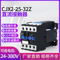 CJX2-2510Z CJX2-2510Z 2501Z 3210Z 3201Z 3201Z contactor LP1-D silver dot DC220V DC24V