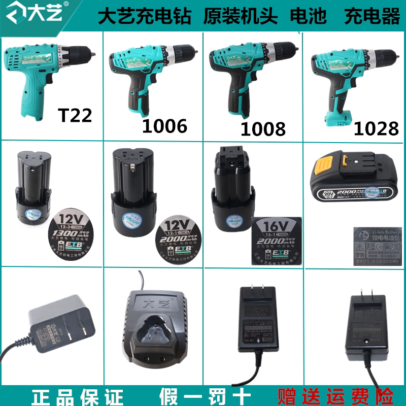 Dayi charging drill original accessories 12V16V20V flashlight to lithium battery charger body head