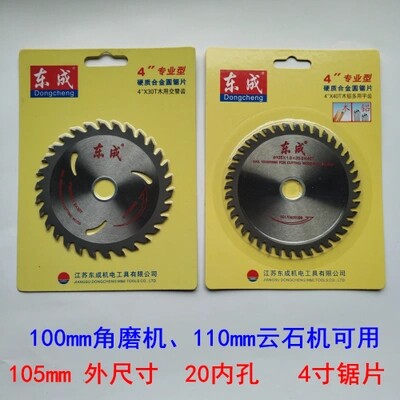 Dongcheng saw wood with 4 inch woodworking blade 105mm angle mill cloud cutting cutting piece Dongcheng saw blade