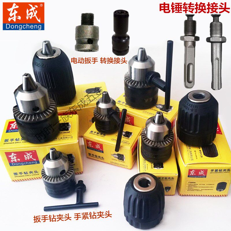 Dongcheng hand-tight electric driver conversion head conversion multi-function hammer drill clamp self-lock drill clamp