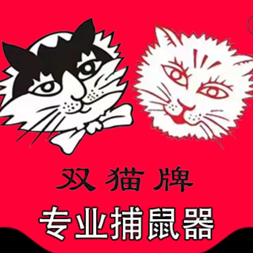 双猫捕鼠器工厂专业店的LOGO