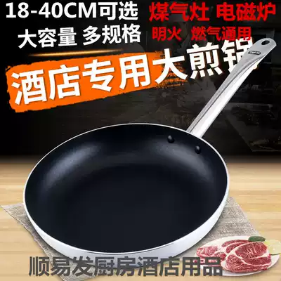 Commercial large thick 40cm non-stick frying pan hotel chef frying pan bottom frying pan gas stove induction cooker suitable