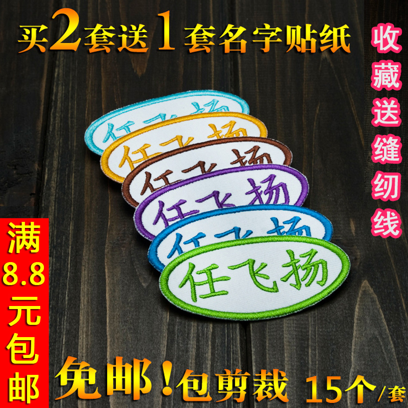 Name stickers cloth can be sewn kindergarten baby embroidery children's name waterproof embroidery cloth stickers free ironing