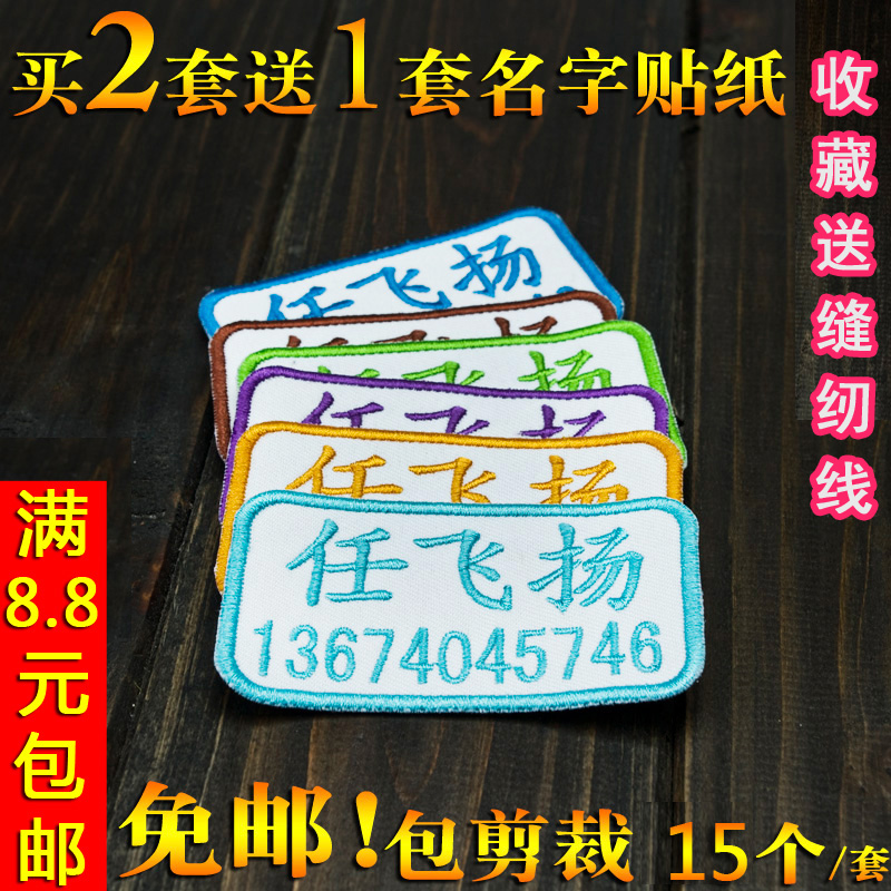 Name Sticker cloth Sewn Kindergarten Entrance Garden Children Name Waterproof Embroidered Cloth Stico for Ironing Baby Embroidery