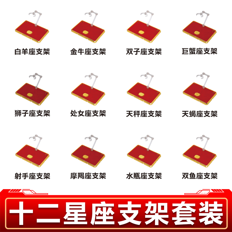 Red Carpet Platform Stand Set, Nameplate Suitable for Saint Seiya Model Figures Ex Mythology, Scene Display Stand