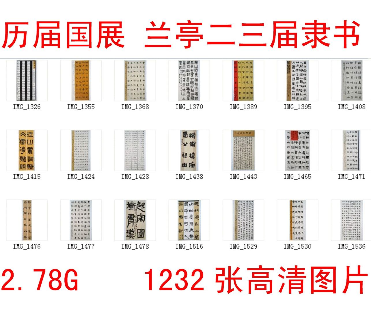 011 National Exhibition Book Data National Exhibition Langting Award Youth Exhibition Four Books HD Electronic Edition Image