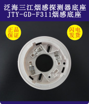 Pan Sea Trijiang Smoke Sensation Base Old probe Base Non-coding Base DZ-F102 Spot