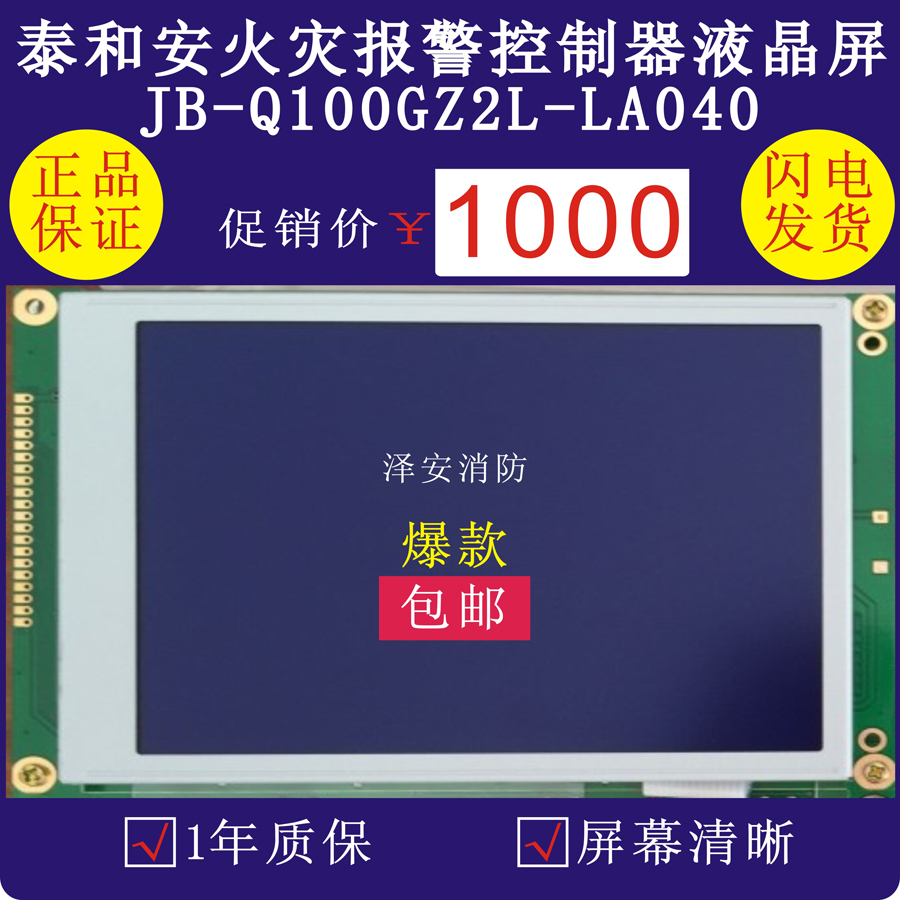 Taihe Anla040 LCD screen 040 host screen LA040B display la040 LCD screen brand new stock