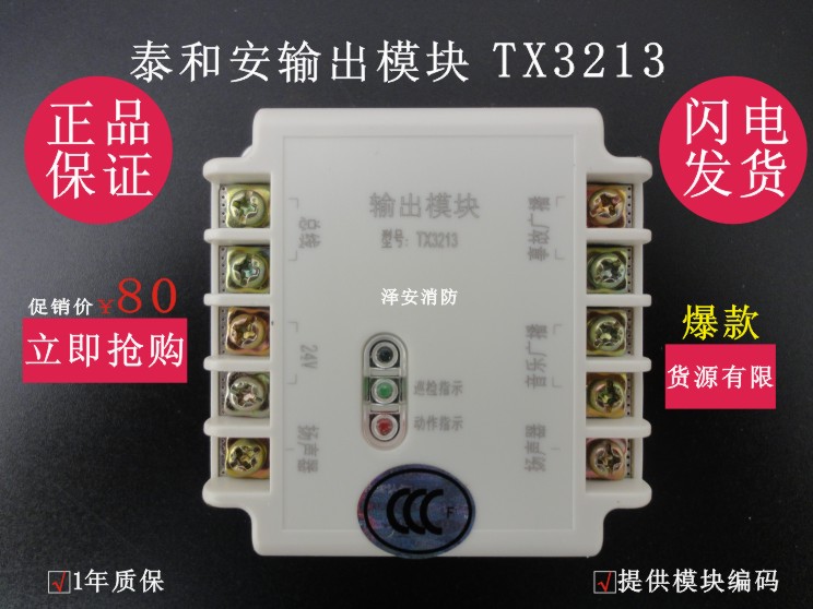 Thai and Anoutput Module TX3213 Firefighting Broadcast Control Module Original of the old product New guarantee