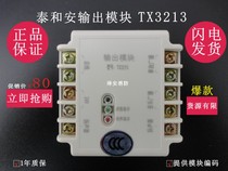 Thai and Anoutput Module TX3213 Firefighting Broadcast Control Module Original of the old product New guarantee
