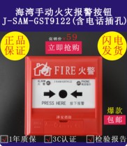 Bay manual alarm button J-SAM-GST9122 (including telephone jack) new guaranteed spot