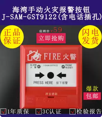 Bay manual alarm button J-SAM-GST9122 (including telephone jack) new guaranteed spot