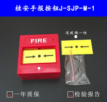 Guian manual fire alarm button J-SJP-M-1 fire hydrant button new spot original factory