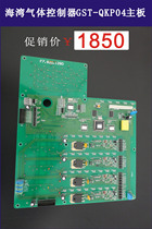 Gulf gas control panel gst-qkp04 motherboard key board new spot guarantee