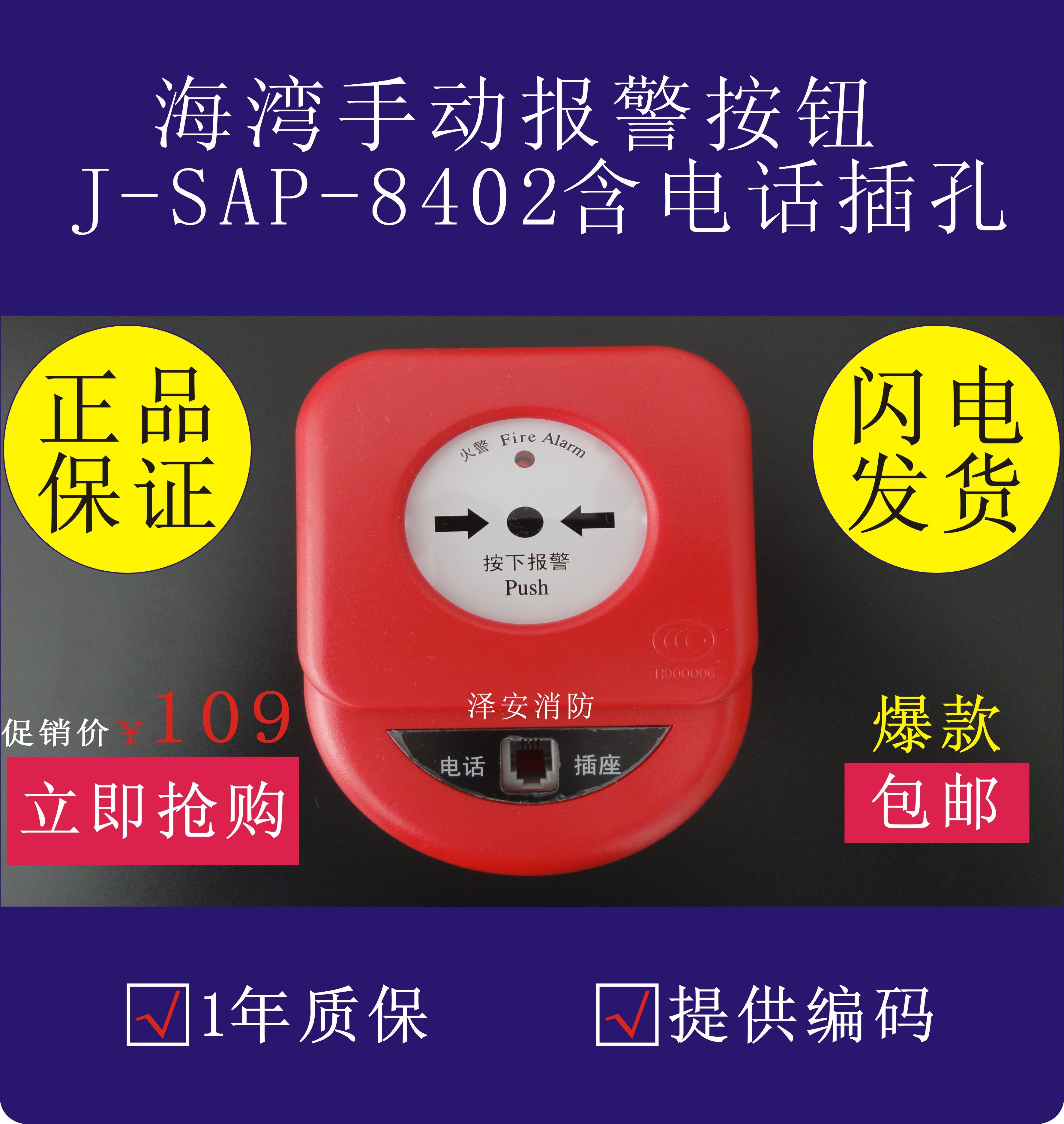 Bay hand newspaper J-SAP-8402 with phone jack spot old national standard new guaranteed special offer