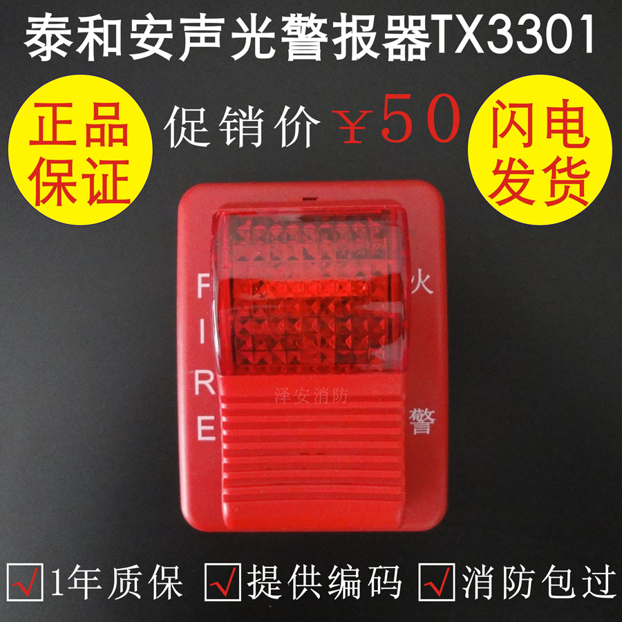 TX3301 Fire Acoustic Alert TX 3300 Acoustic Alert is in stock
