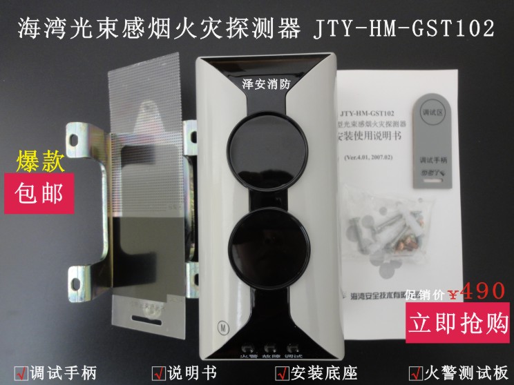Bay JTY-HM-GST102 infrared beam sensation smoke new guarantee for the shooting detector 