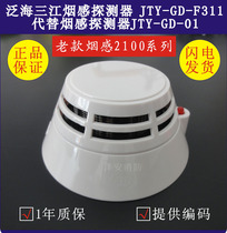 Shenzhen Sanjiang smoke sensing jty-gd-f311 Sanjiang smoke sensor J TY-GD-01 Sanjiang 2100 system