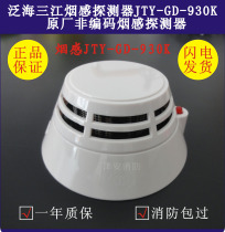 Pan Sea Trijiang Smoke Sensation JTY-GD-930K Smoke Sensation Detector Original brand new non-coding smoke sensation 930K spot