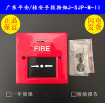 Guian hand newspaper button J-SJP-M-II fire hydrant button Guangdong safe alarm button New