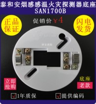 Tay and An smoke-sensing detector base JTY-GM-LA1550A smoke sensation base brand new