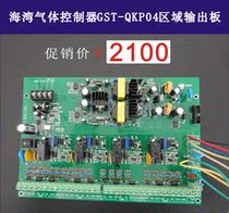 Bay Gas Controller gst-qkp04 Area Output Board New Spot Guarantee
