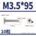 Cuối cùng thép không gỉ 304 vít tự tháo chéo vít đầu chìm mở rộng vít gỗ đầu phẳng M2M3M4M5M6 vít vít gỗ Đinh, vít