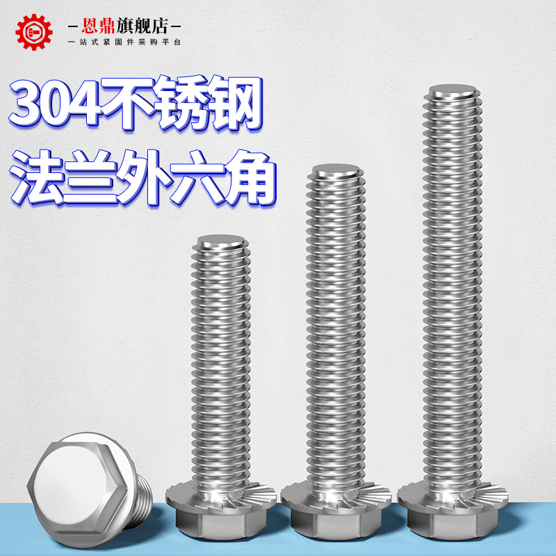 Pro 304 stainless steel outer hexagonal screw flange bolt with tooth flange face screw M4M5M6M8M10M12-Taobao