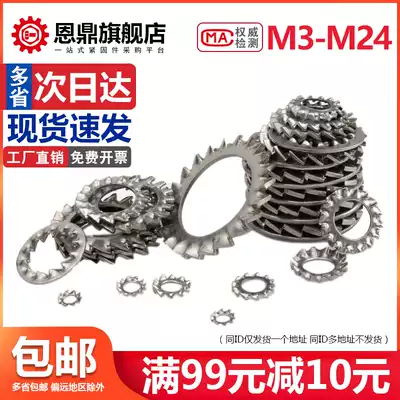 M3M6M10M24 stainless steel lock washer Outer and inner sawtooth pad Multi-tooth non-slip stop anti-loosening gasket GB862