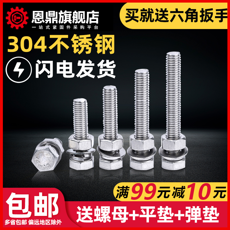 304 stainless steel outer hexagon screws and nuts set complete screw bolts long screw M4M5M6M8M10M12