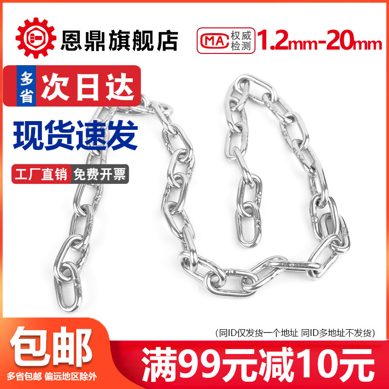 304 stainless steel chain seamless long-ring short-ring chain iron chain clothes drying chain hook industrial traction lifting chain