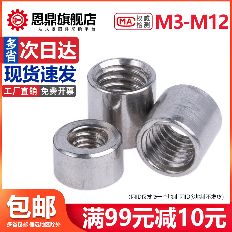 304 stainless steel cylindrical screw joint nut plus oblong round connection nut welding nut M3M10M16