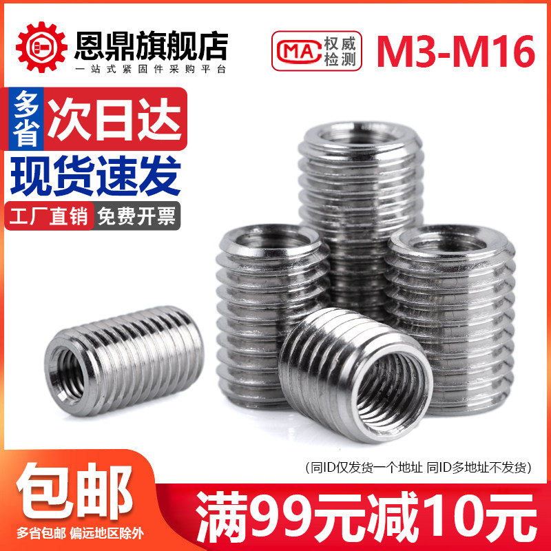 M3M4M5M8M10M12M16 Inner and Outer Tooth Nut 304 Stainless Steel Threaded Braces Screw Screw Nut Adapter Sleeve