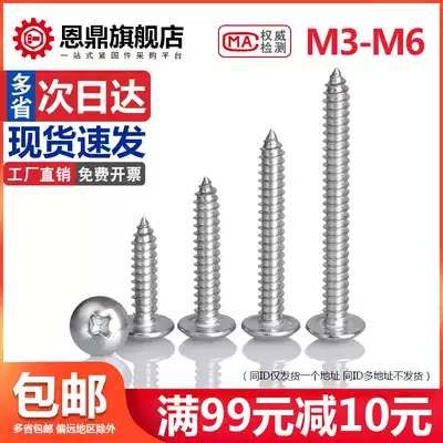 (M3M4M5M6)304 stainless steel cross large flat head M3 self-tapping screw Wood screw mushroom head rose nail