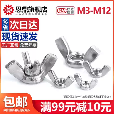 304 316 Stainless steel butterfly nut Butterfly horn nut Ingot screw cap M3M4M5M6M8M10M12