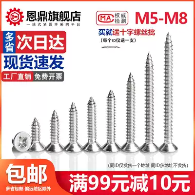 304 stainless steel phillips screw flat head self-tapping screw countersunk head screw anti-rust extended screw M5M6M8