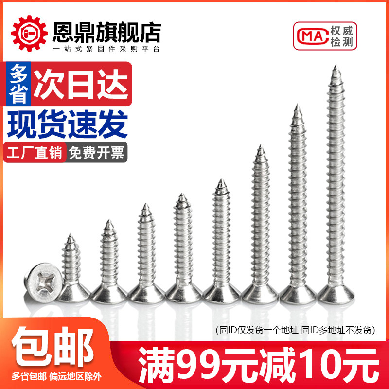 304 stainless steel self-tapping screw cross sunk head screw lengthened flat head wood screw self-tapping screws M2M3M4