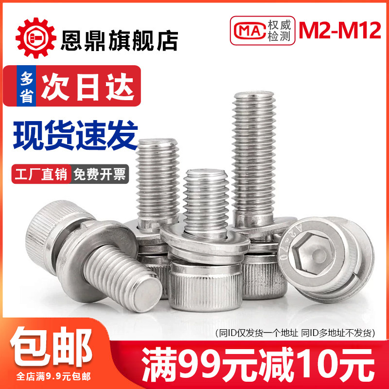 304 stainless steel hexagonal triple combination screw cylindrical head bolt flat elastic pad M2M3M4M5M6M8M10M12