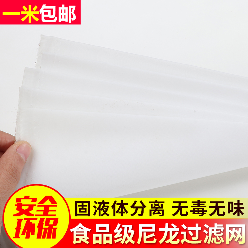 Gauze 200 Mesh Tofu Workshop 400 Mesh Nylon Mesh Gauze Cloth Paint Filter Strainer Bag Tea Leak Tea Screen Cloth