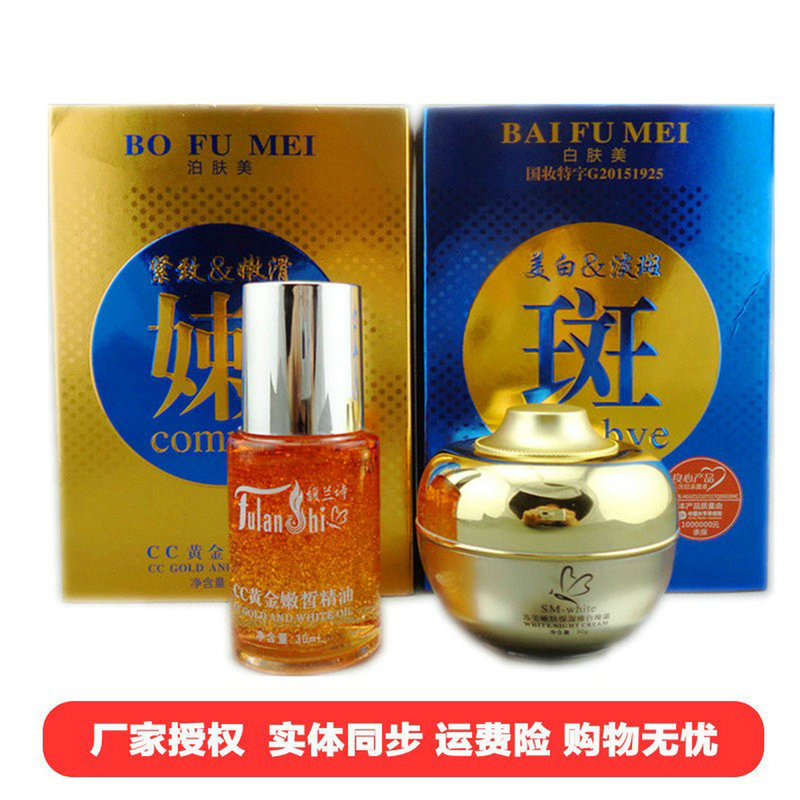 Fulan's Whitening and Moisturizing Night Cream Cc Gold Radiance Essential Oil Skincare Set Anti-Freckle Cream Su Mei