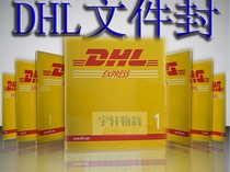 DHL file seal dhl envelope file bag file Shell International Express envelope special DHL file bag