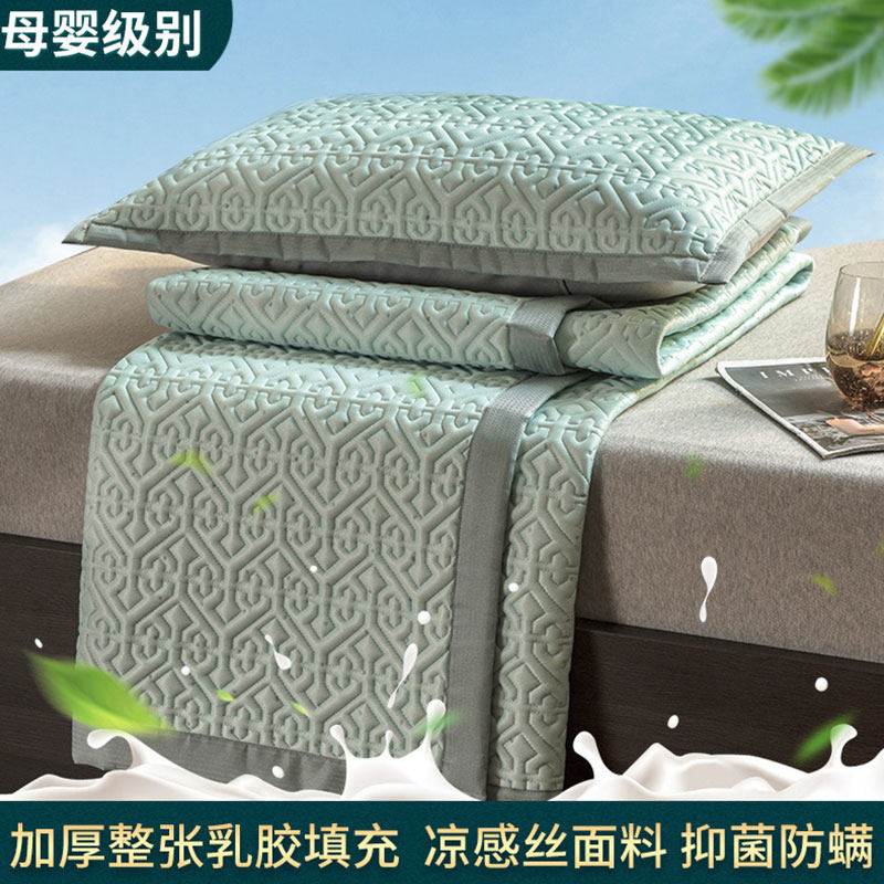 Thai Latex Summer Ice Silk Cool Mat Three Sets Mats Water Washable Machine Wash Folded Air Conditioning Heather Soft Mat