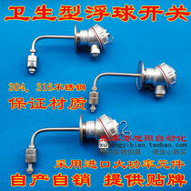 Sanitary Quick Fit Hoop Type Stainless Steel Side Mount Bend Angle Floating Ball Liquid Level Switch Water Level Switch Liquid Level Sensor