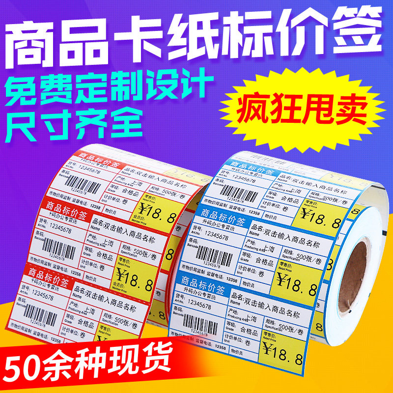 Color supermarket convenience store price label Commodity price label card 30*38*40*50*80*90*95*100