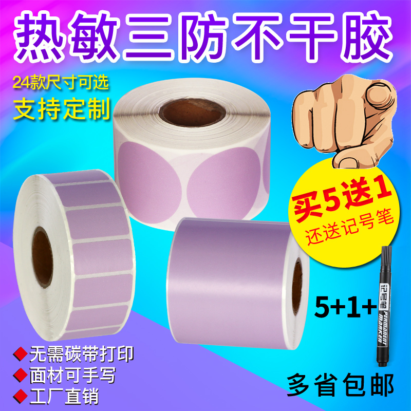 Purple Thermal Paper Light Purple Thermal Barcode Label Paper 10*20*25*30*40*50*60*70*80*90
