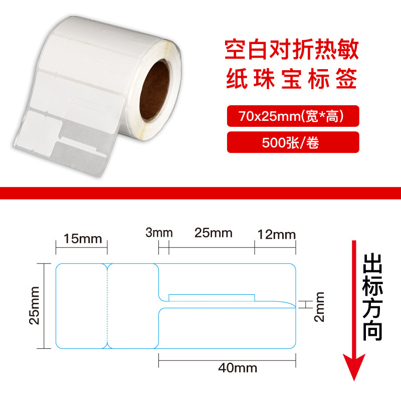 Thermal Jewelry Label Paper, Jewelry Tags, Jade Beads, Tearable Jewelry Price Tags, Printable