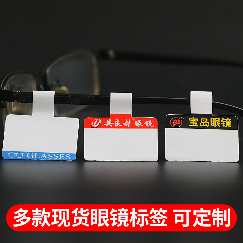 Glasses Price Tag Wu Liangcai Seiko Baodao Daguangming Eye Joy Universal Certificate Glasses Tag Price Paper