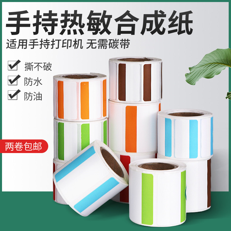 B11 Handheld Print machine Color thermal sensitive ripping without breaking synthetic label Paper Accessories Food Exterior box sticker Adhesive Paper
