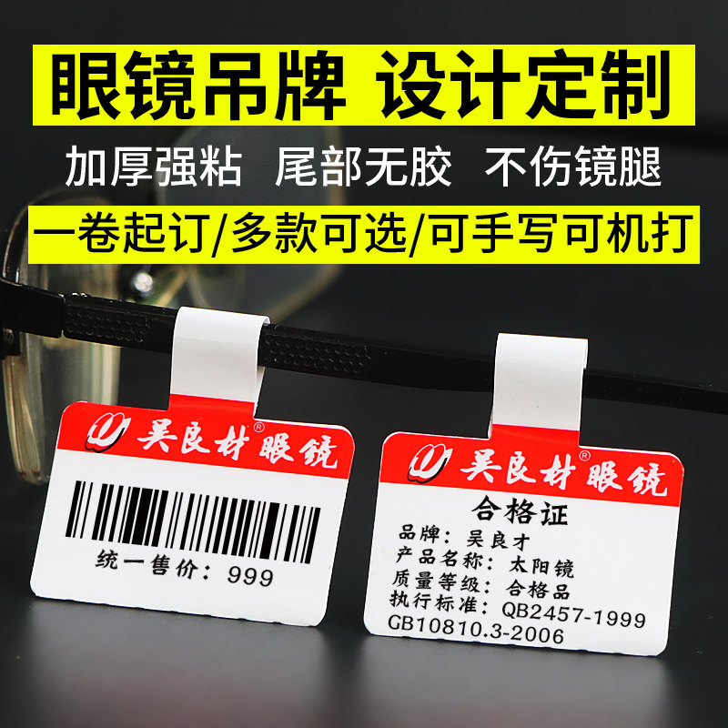 Glasses Price Tag Wu Liangcai Seiko Baodao Daguangming Eye Joy Universal Certificate Glasses Tag Price Paper