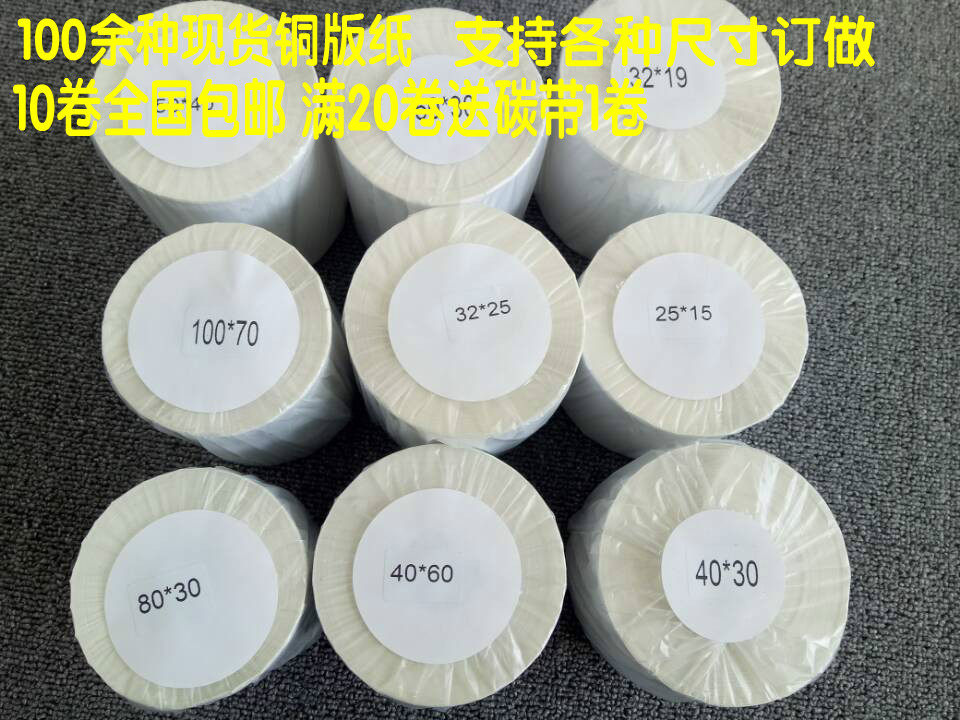 Blank bronze version paper 10 * 25 * 35 * 5 * 6 * 7 * 8 * 15 * 152 * 76 adhesive label adhesive back adhesive copper version paper